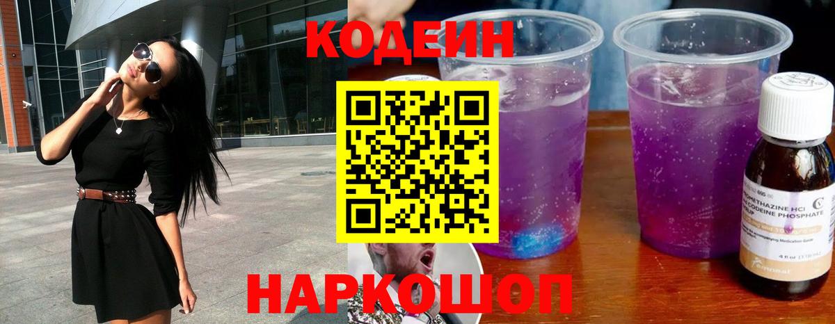 Кодеин напиток Lean (лин) Кизилюрт