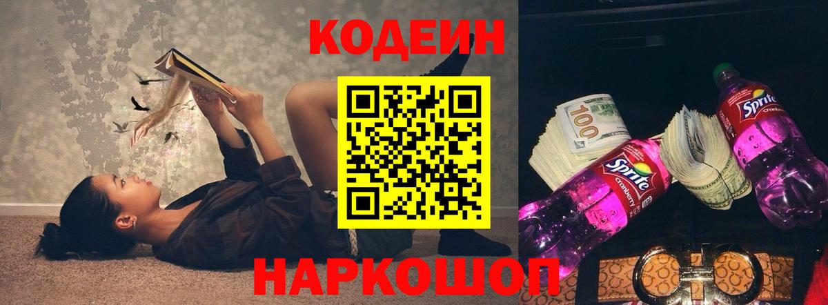 Кодеиновый сироп Lean напиток Lean (лин)  Кодеиновый сироп Lean напиток Lean (лин)  Кизилюрт  Вход с VPN 