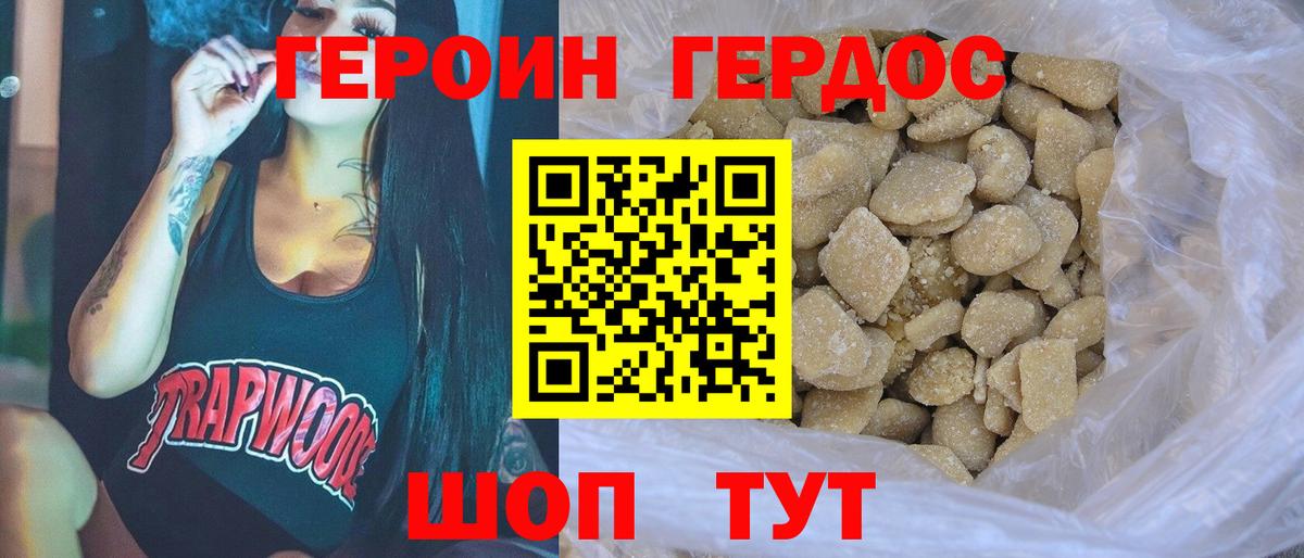 ГЕРОИН герыч Кизилюрт